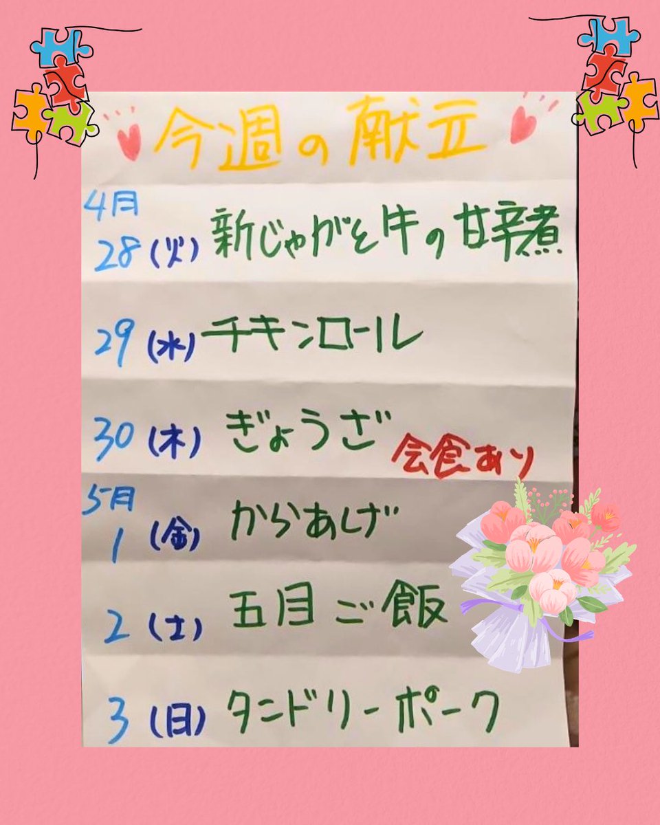 先週のお弁当と
今週のメインリストです🌹

🍀今日の大皿は、まい食のメインで決まりっ☘️

💫皆さんの食卓に彩りを与えられますように💫

#板橋
#子ども食堂
#ボランティア募集中
