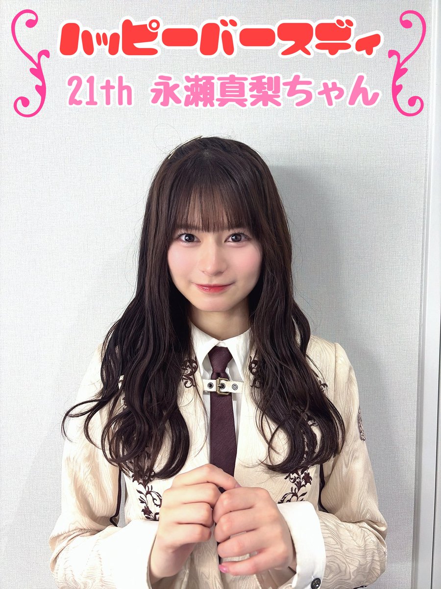 永瀬真梨生誕祭実行委員会 tweet media