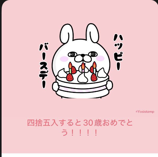 mutusi6's tweet photo. 今日は誕生日🎂

るんるんに朝起きたら、
何故か友達からのプレゼントで三十路煽りを受けました

誕生日の嬉しさよりももうすぐ30歳になる絶望でミソジニーになりそうです https://t.co/JVIcmX4gc1