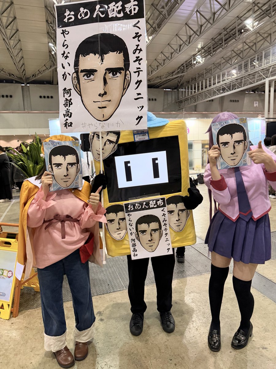 #ニコニコ超会議2026 #やらないか

やらないか……