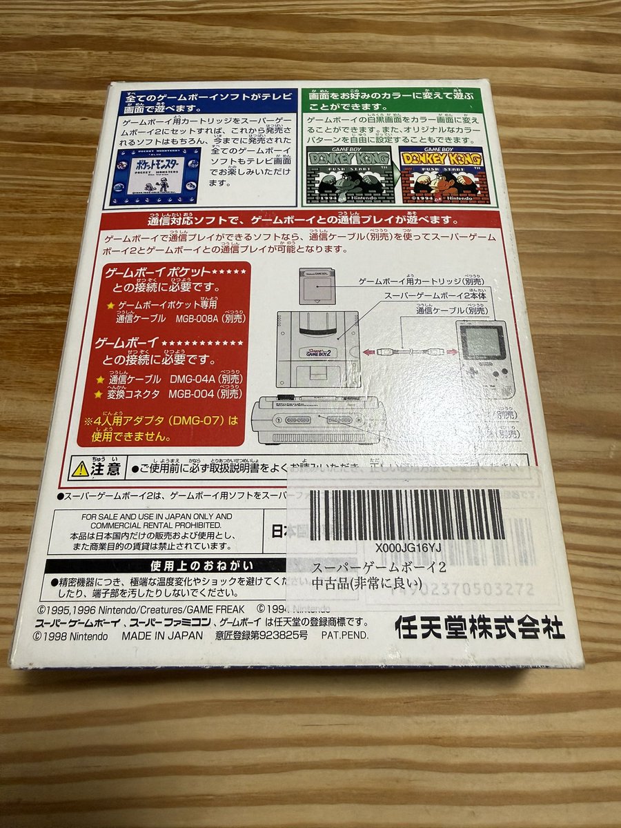 roushi2018's tweet image. #GB #GBC が #SFC で遊べるのが、
#スーパーファミコン専用
#スーパーゲームボーイ2
約7-8年前に購入。

約8年前、まだ #レトロフリーク 等の互換機の存在を知らなかった私は、 #ウィザードリィ愛好会 の方達から、

浪士さん、ウィザードリィ外伝も面白いから、必ずプレイして下さい！