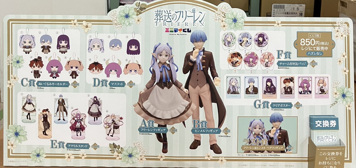 エニマイくじ　葬送のフリーレン ラスト賞 新品未開封品 葬送のフリーレン エニマイくじ フィギュア ラスト賞 フリーレン