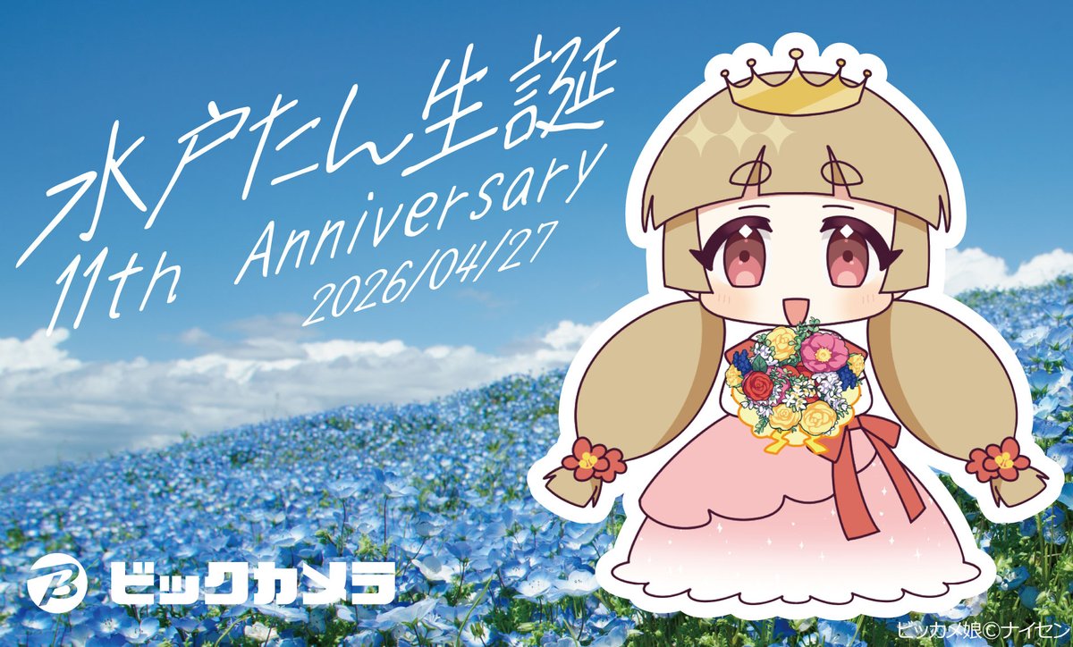 ビッカメ娘11周年で新キャラ「Airたん」誕生