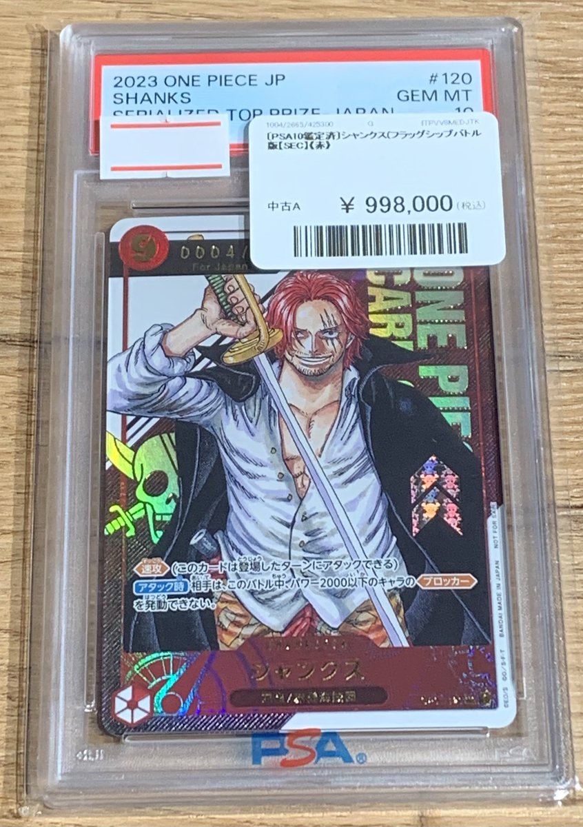シャンクス　フラッグシップバトルプロモ　for japan PSA10 PSA10】シャンクス for Japan シリアルナンバー入り フラッグシップ