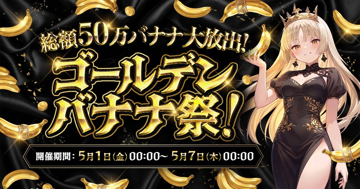 OTOBANANA【成年版公式】 tweet media