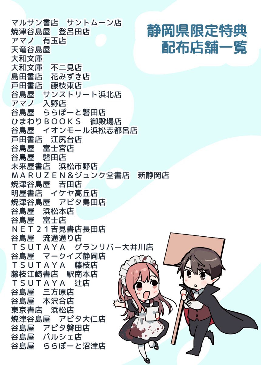 書店特典は静岡県各書店・メロンブックス・COMIC ZINにて展開されます