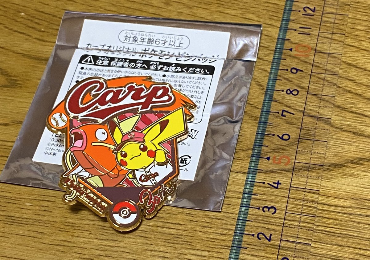 カープのポケモンピンバッジやっぱ欲しくて買っちまった！(満足 