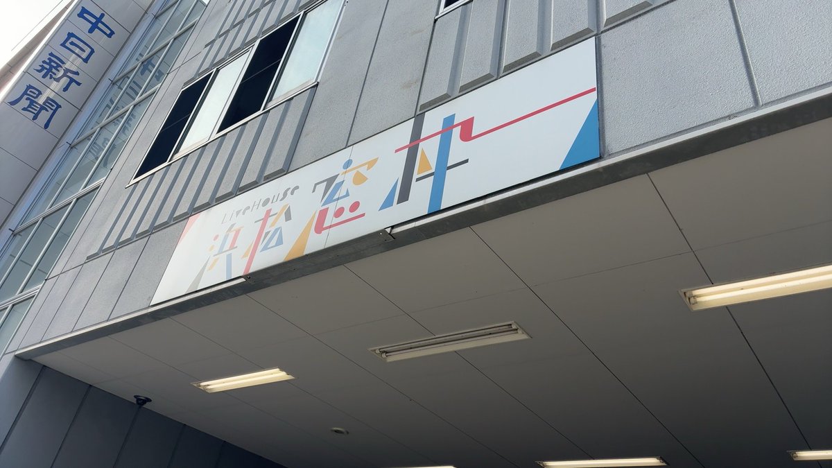 countzero_tmr's tweet photo. デラデラさんのツアー浜松窓枠にて！
相変わらずあさ様、カロリーのことしっかり見て歌ってくれるのすごい……( ˙-˙)

アコースティックブロックも凄い……
すごかった……( ˙꒳​˙  ) https://t.co/8tIQKNxwVf