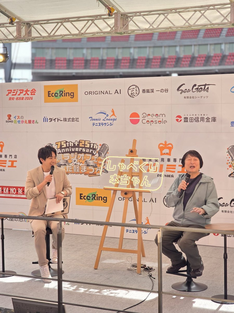 今日もありがとうございました！！

『栄第七学園男組』ステージではライブ&amp;企画でアチアチに盛り上がり！

その後は『あんななのなななっ』ステージにつボイノリオさんとプチ参戦！
そして『ミクレディ』ステージでは、つボイさんとサシトーク、光栄でした！

CBCラジオ尽くしの濃い1日だった……！