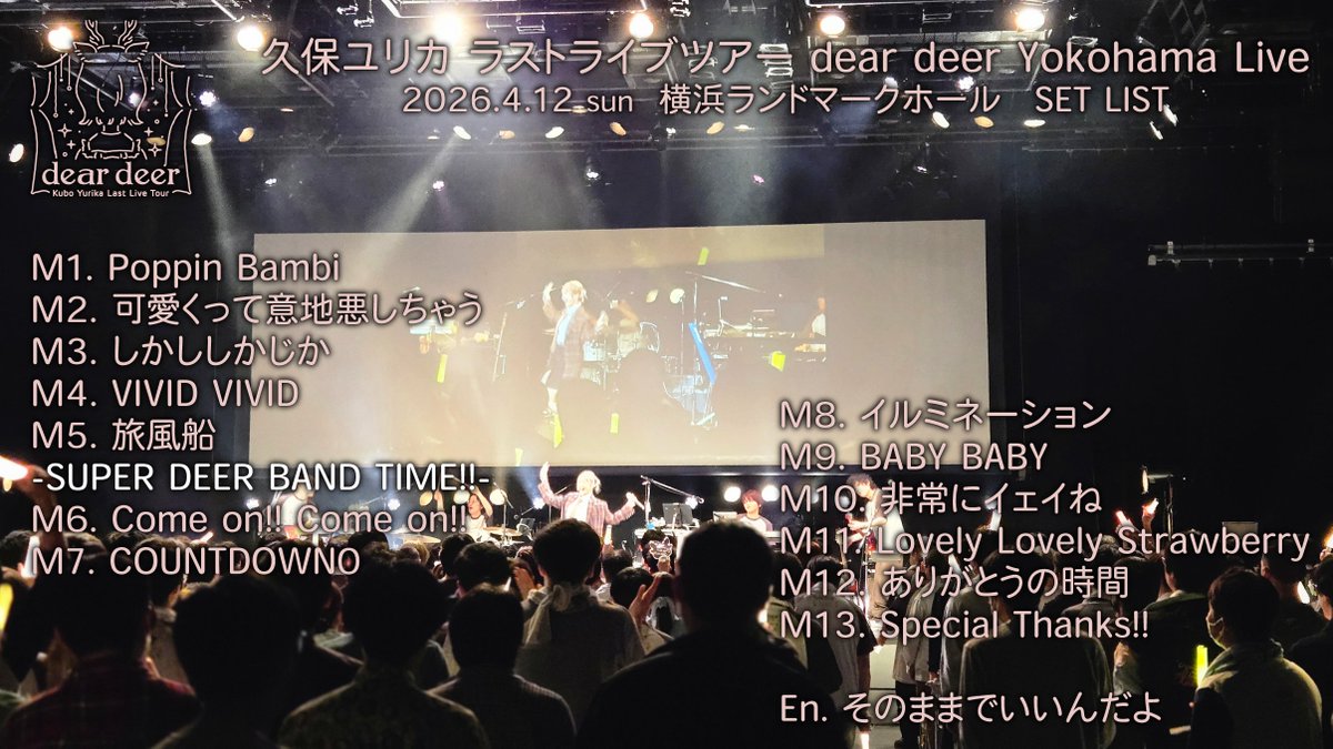 shikaco_staff's tweet photo. #久保ユリカ ラストライブツアー
dear deer Yokohama Live

🎶セットリストプレイリスト公開
https://t.co/RD1wGB2iuK

#deardeer #deardeerlive https://t.co/CTW3WvuPkp