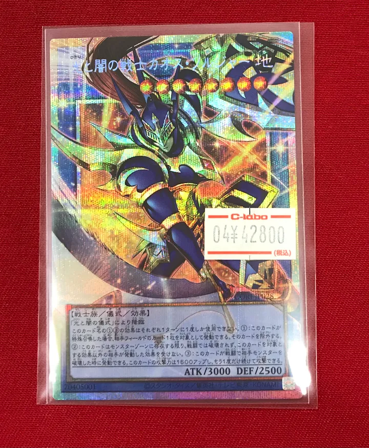 遊戯王OCG 販売情報】 『光と闇の戦士 カオス・ソルジャー』 オーバー