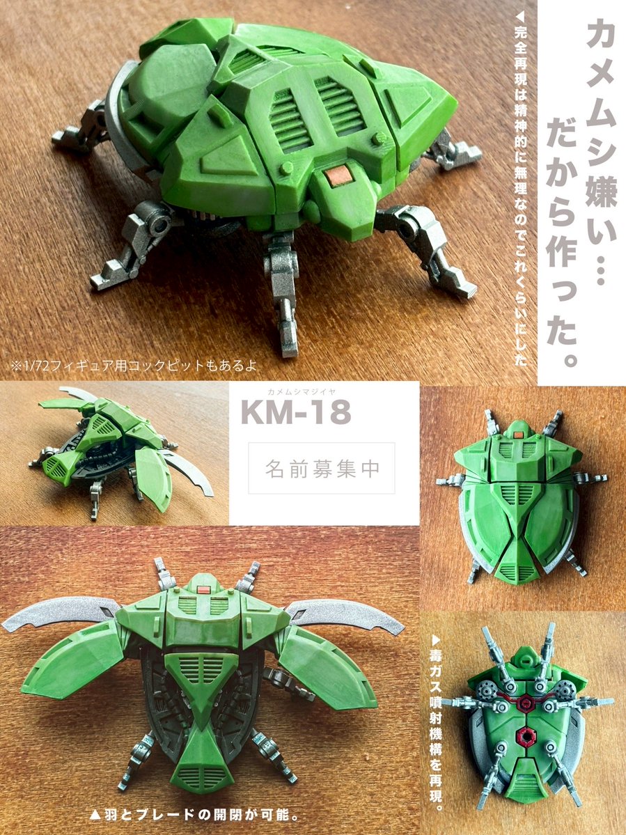 カメムシ嫌いだから作りました！
でも余計嫌いになったかもしれません

よかったら名前考えてください！