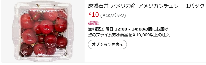 Amazonネットスーパー成城石井対象店舗のみ
アメリカ産 アメリカンチェリー 1パック
amazon.co.jp/dp/B0C5PR43MM?…

#ad
