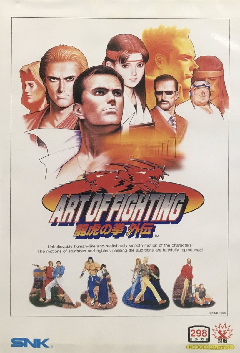 本日はネオジオ『ART OF FIGHTING 龍虎の拳 外伝』が発売されて30周年