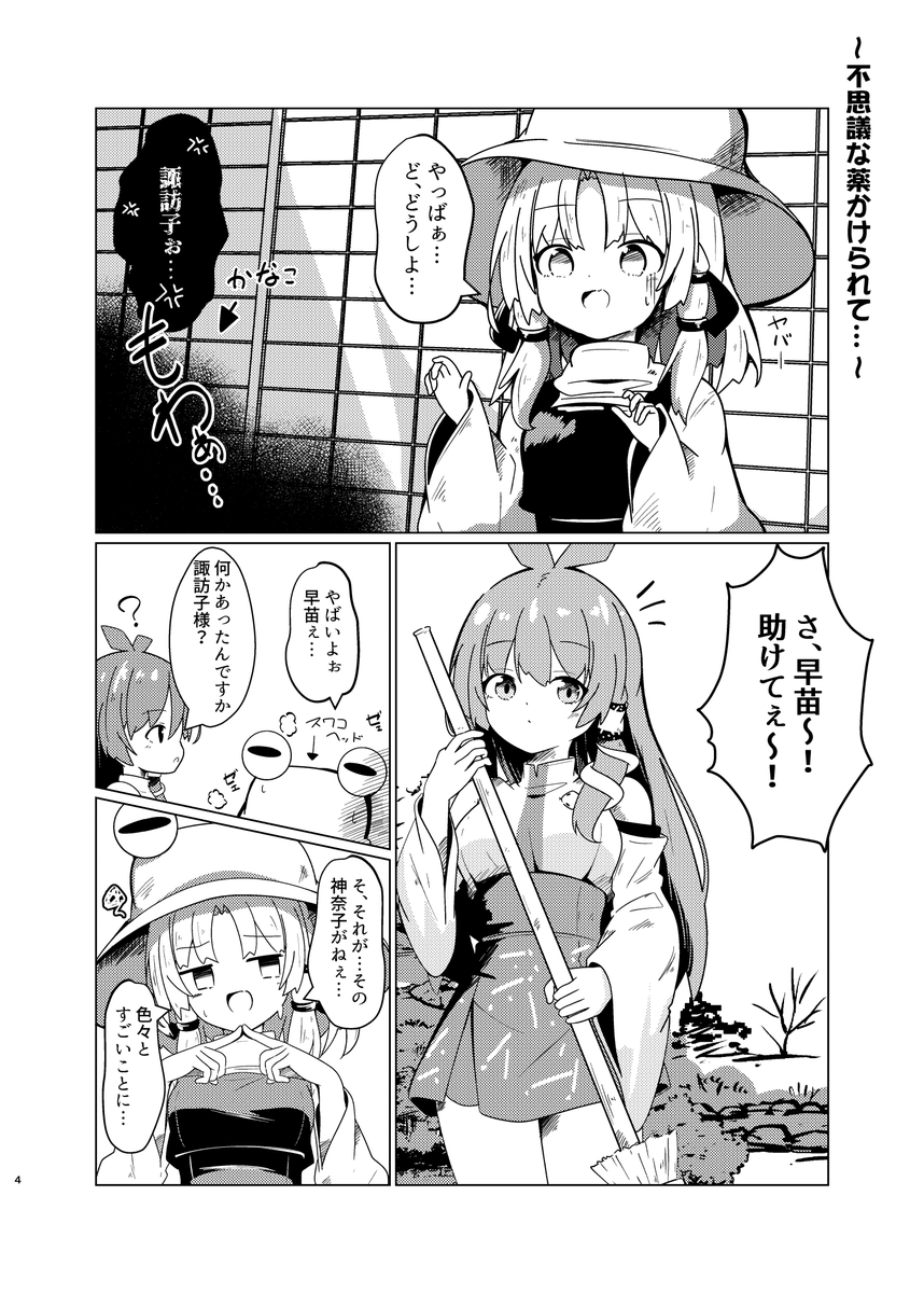 諏訪子ちゃんが神奈子さまにイタズラする話(1/4) 