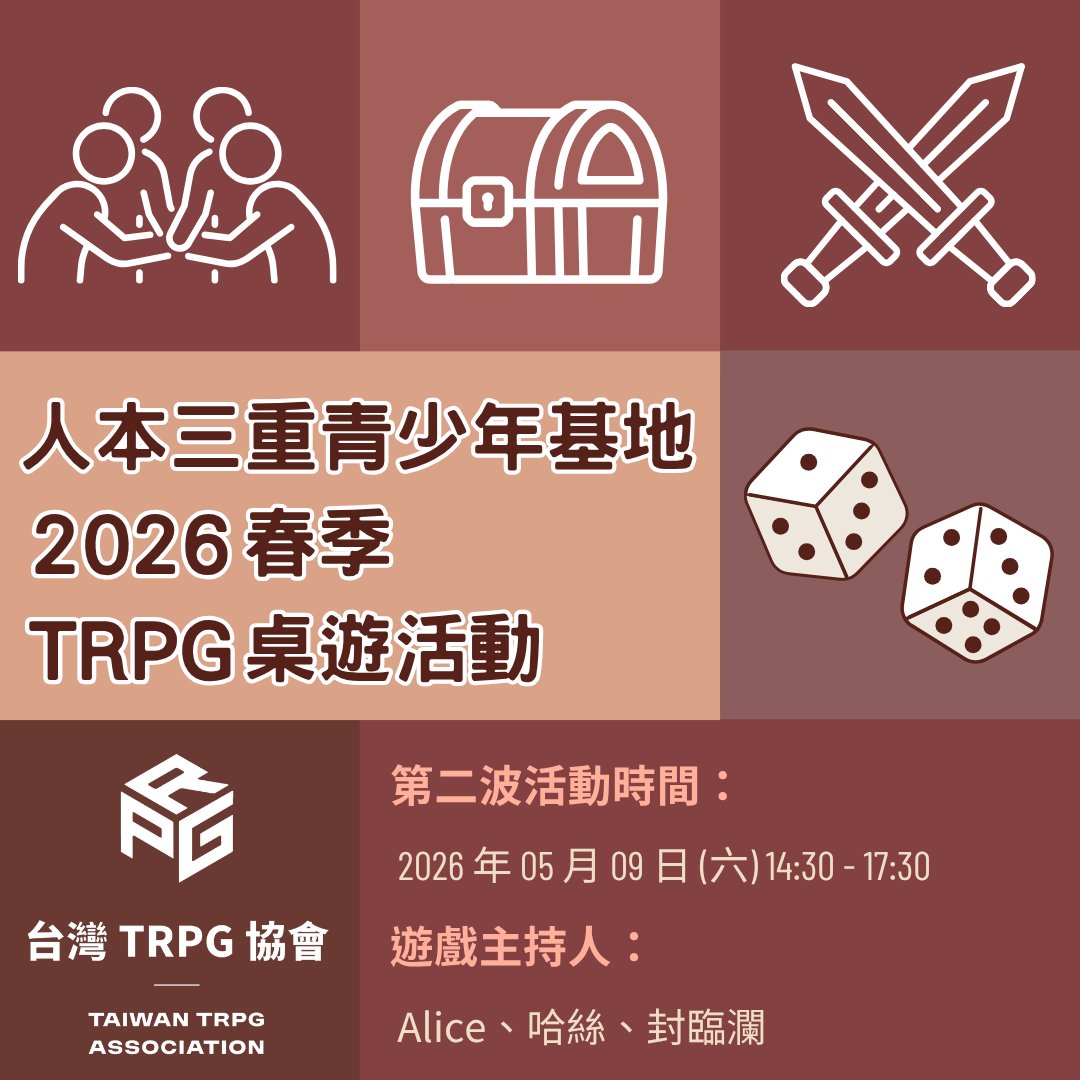 台灣TRPG協會 tweet media