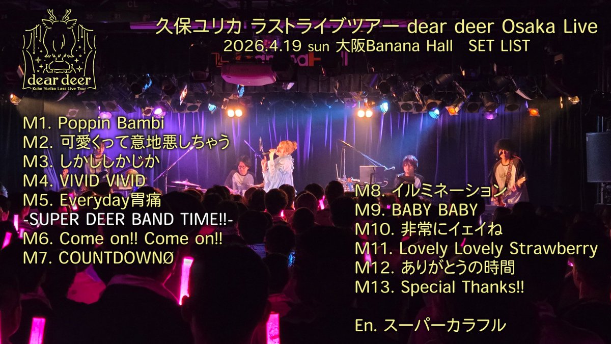 shikaco_staff's tweet photo. #久保ユリカ ラストライブツアー
dear deer Osaka Live

🎶セットリストプレイリスト公開
https://t.co/65ECNHNR8q

#deardeer #deardeerlive https://t.co/KNDpswobPt
