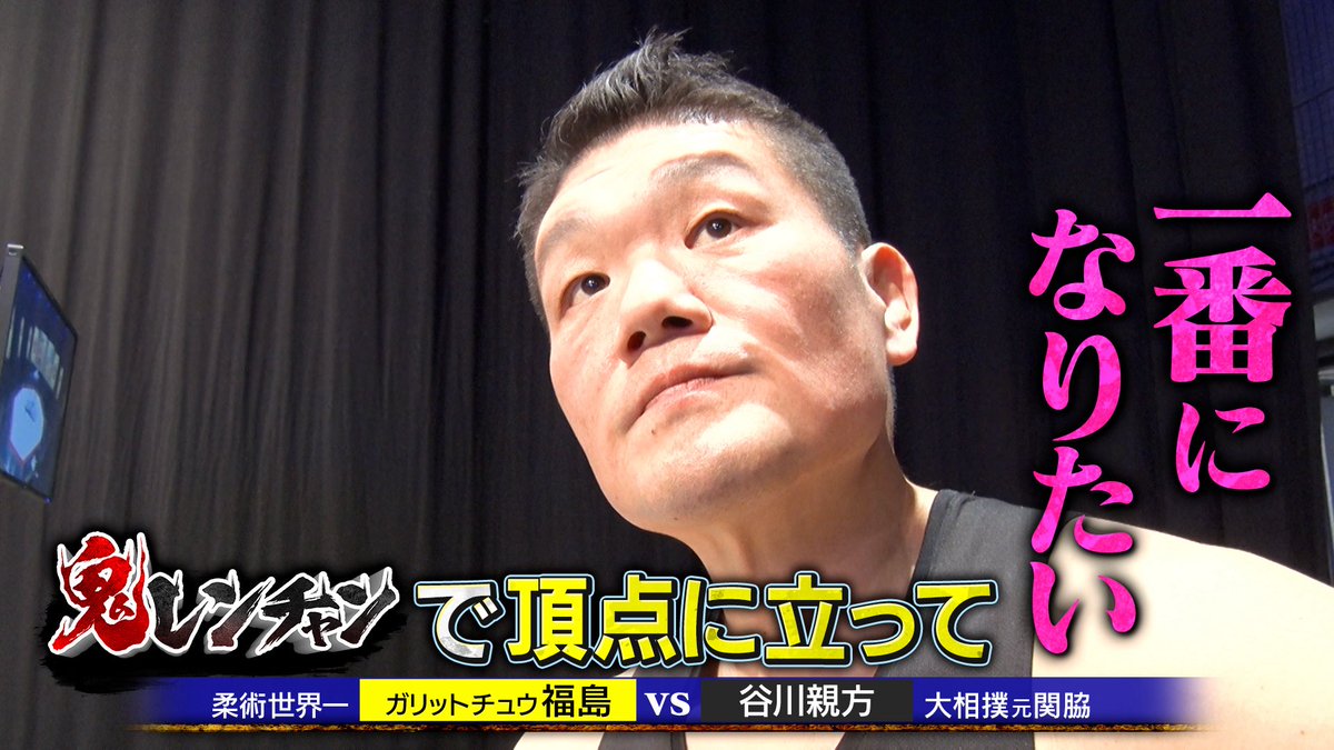 千鳥の鬼レンチャン／👹放送中👹 第2️⃣回 #腕相撲トーナメント 💪 中