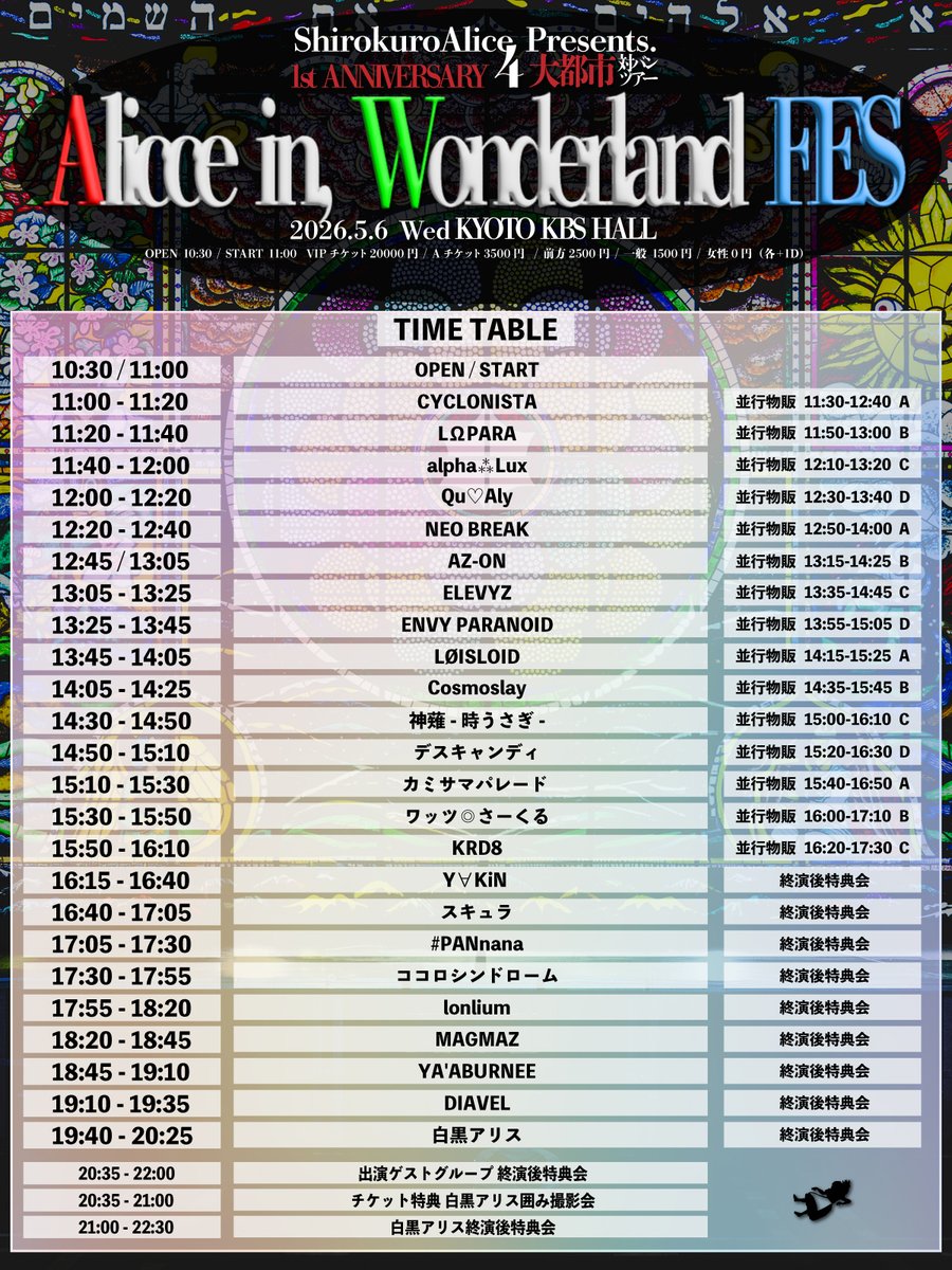 KRD_08's tweet image. #KRD8 イベント情報🍵

2026年5月6日 (水祝)
白黒アリス1周年記念 4大都市ツアーファイナル 【Alice in, Wonderland FES】

会場：京都KBSHALL
時間：OPEN 10:30 / START 11:00
料金：VIPチケット20000円 / Aチケット3500円 / 前方2500 / 一般 1500円 / 女性0円 （＋各1D）
当日券 前方3500円 /