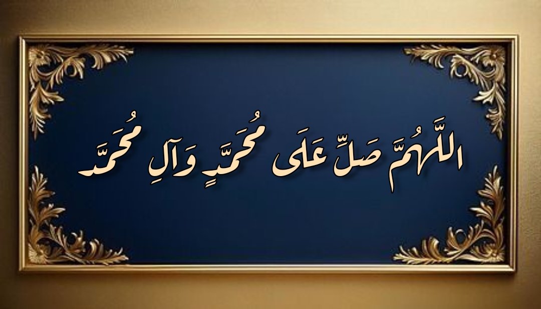 فاطِمَة صدّيقةٌ شهيدةٌ tweet media