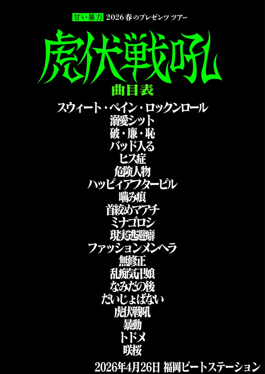 甘い暴力 tweet media