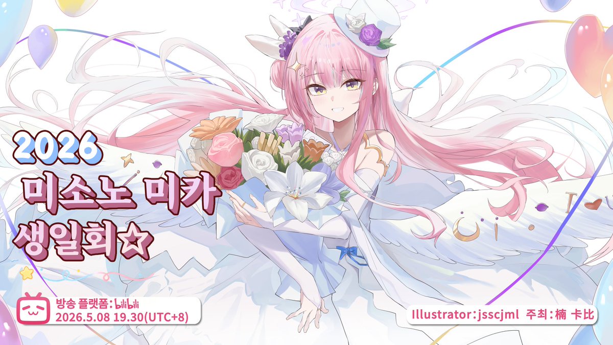 CN MisonoMika HBD 2026 tweet media