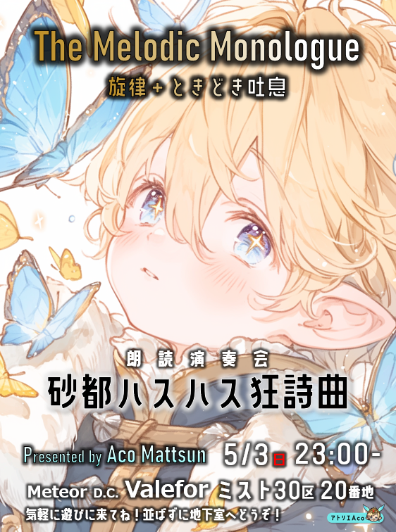 アコ Aco @ Valefor tweet media