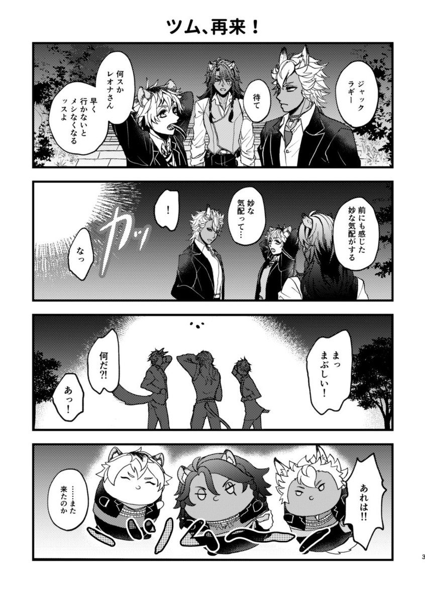 ssheep_pm02's tweet photo. 5/5開催 「SUPER COMIC CITY33」新刊サンプル
「猛獣注意!? ※ただし、まるくてやわらかい」
全年齢/A5/20P/400円

東3ホール は28b 鉄板(@teppan_iron)さん
に委託をお願いしております！

以前描いたさばなとつむの話を少し加筆して本にしたものです。全文WEBで読めます！
よろしくお願いします〜！ https://t.co/p6l0VecjA3