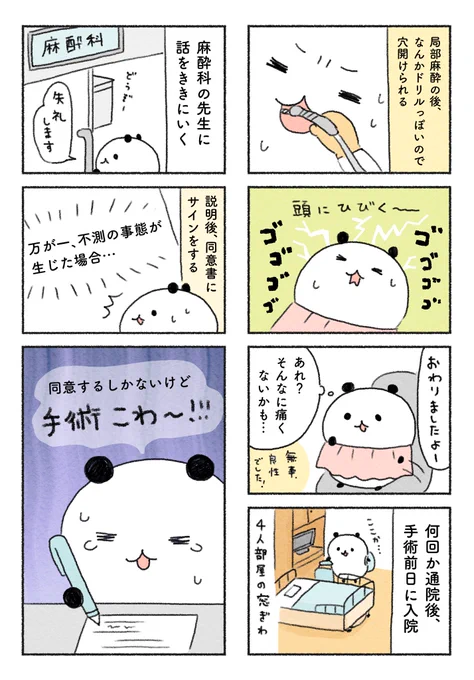 虫歯かな?と思ったら違う病気だった話
(1/3)
🦷昨日のつづき🦷 