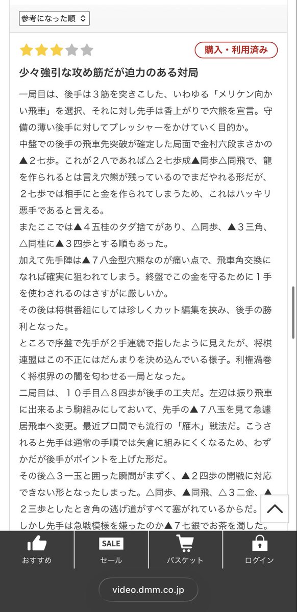 FANZAで将棋の勉強なう