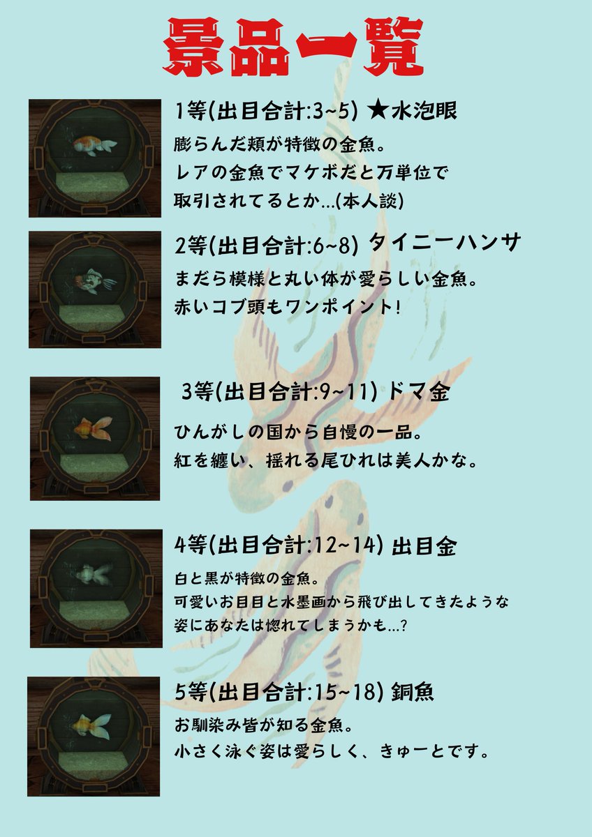 22:30-23:30より 久々のえおるぜあ金魚くじ開催！！ 運試しにチャレンジ！ G1水槽も10000ギルで販売中！ #ゼロムス集会所