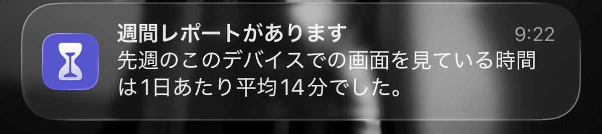 iPhoneの通知
むしろすげえ