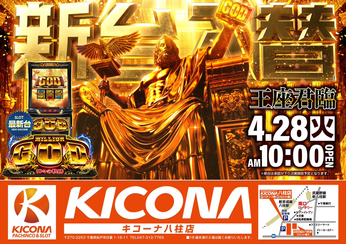 キナコ様　受注販売　5月発送予定 お待たせいたしました！ キコーナ八柱店にも いよいよ導入開始ッ!!! 4
