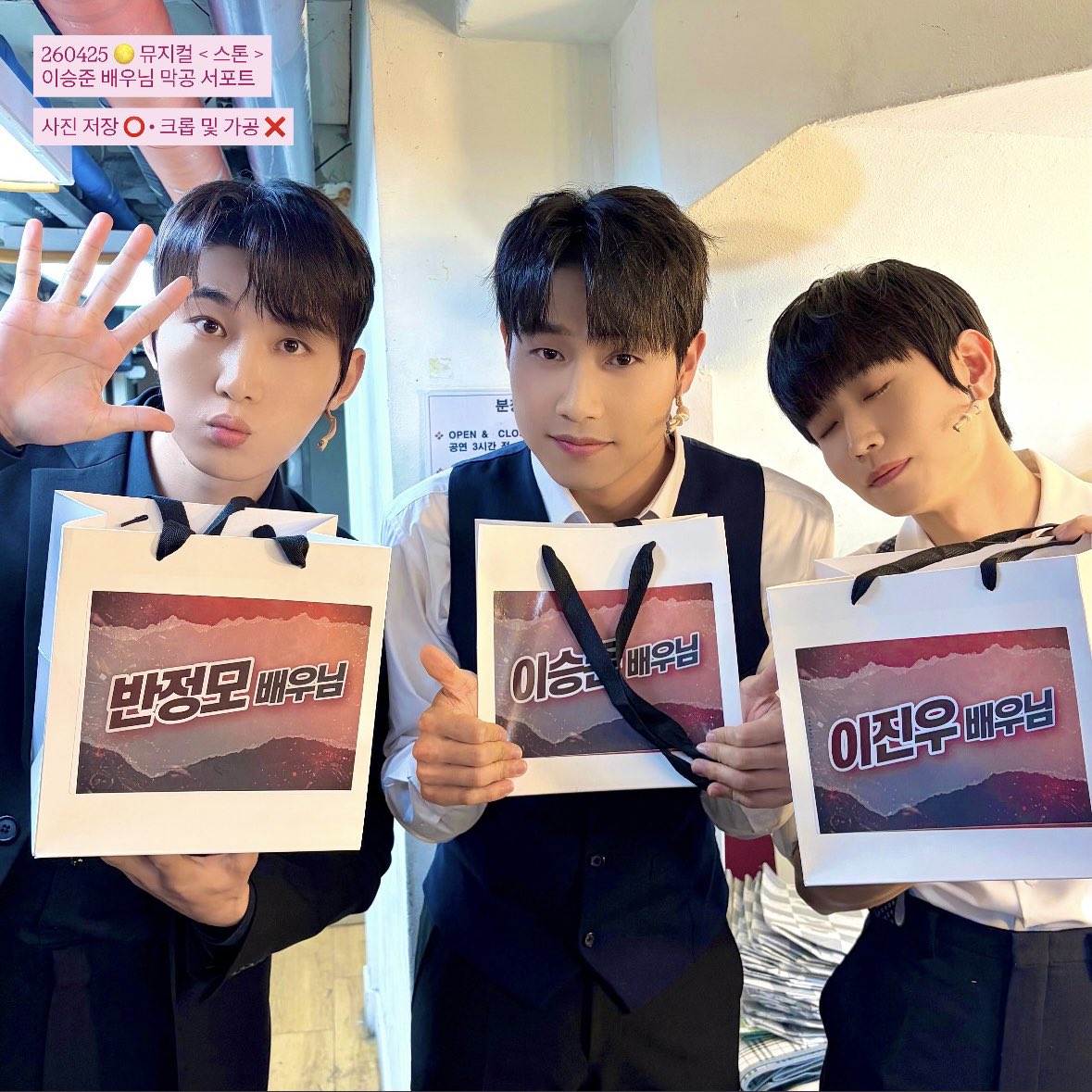 260425밤 뮤지컬 <스톤> 서포트 🪨

❝ 먹고싶어? 막공 끝나기 전에 먹어야 될 걸 ❞

이승준 배우님의 스톤 마지막 공연과 뮤지컬 스톤 팀을 응원하는 마음을 담아 서포트를 진행하였습니다 - .ᐟ

 ╴2차 가공 없이 저장 및 재업 가능