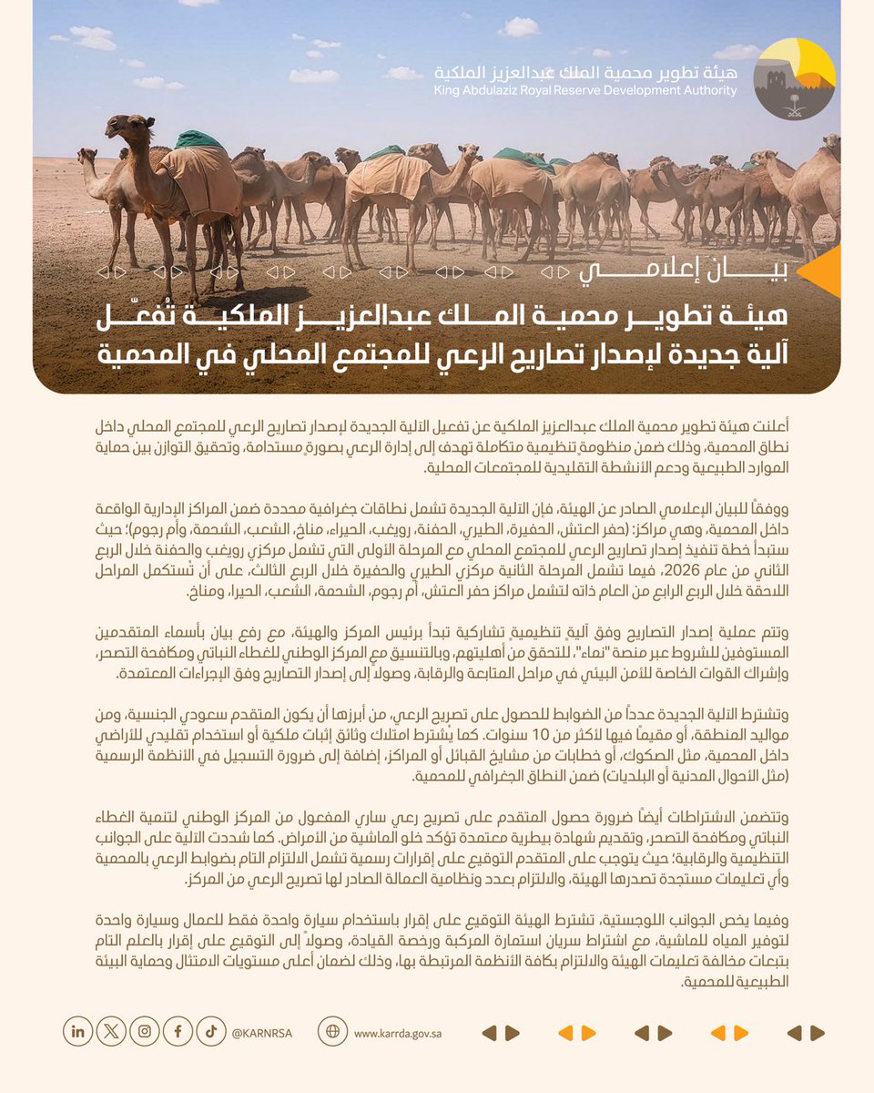 المتحدث الرسمي لمحمية الملك عبدالعزيز الملكية tweet media