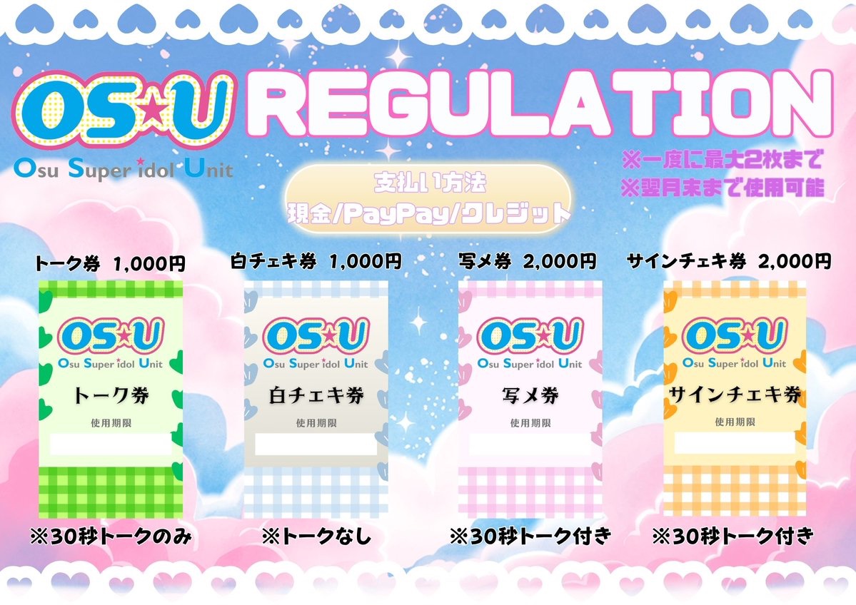 OS☆U【おーえすゆー】2025年東名阪ツアー1,000人動員達成🔥 tweet media