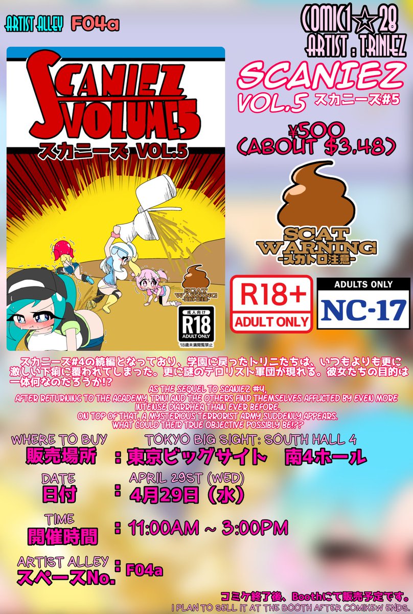 🔞Scaniez💩🥚 @4/29 COMIC1☆28 F04a tweet media
