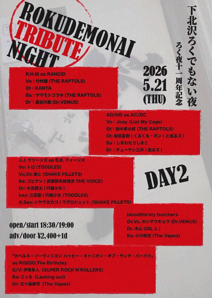 下北沢ろくでもない夜 tweet media