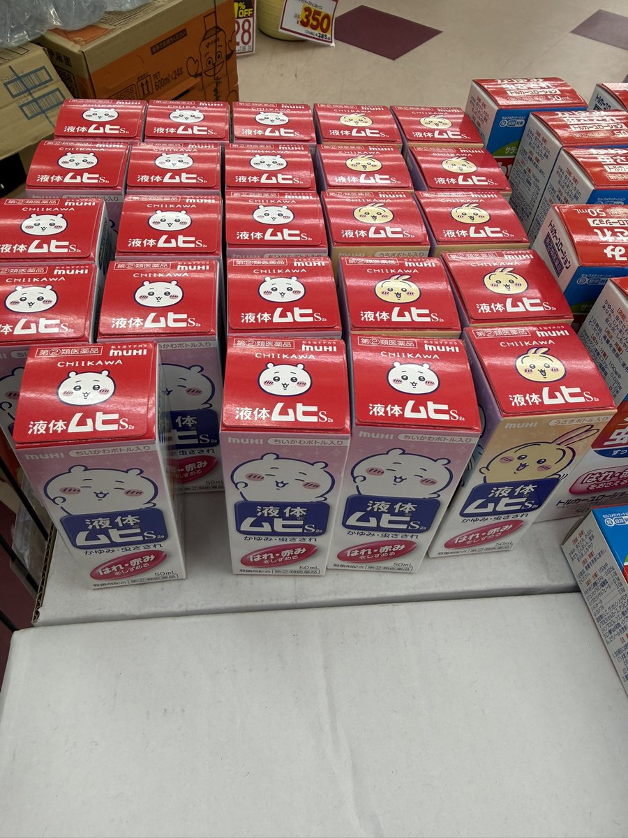 お、またムヒやってるな