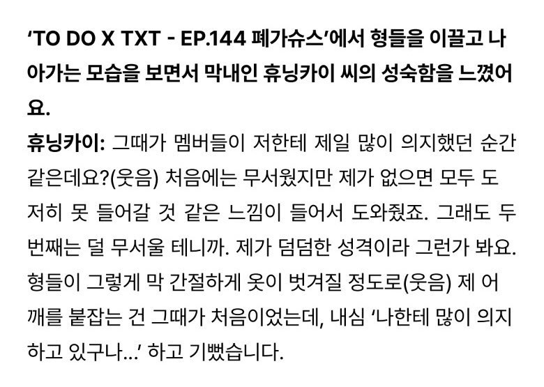 휴닝카이 폐가체험 또 가고 싶다는 거 귀여운 이유:이만큼 줘뜯겼는데 형들이 자기한테 많이 의지하고 있다고 느껴서 기뻤다고 함..