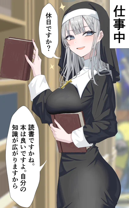 清楚で有名なシスター様 