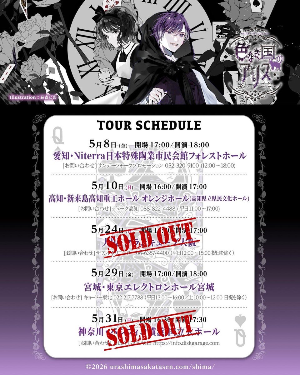 志麻ワンマンライブ2026 全国ツアー】 大阪・神奈川公演SOLDOUT！ 愛知