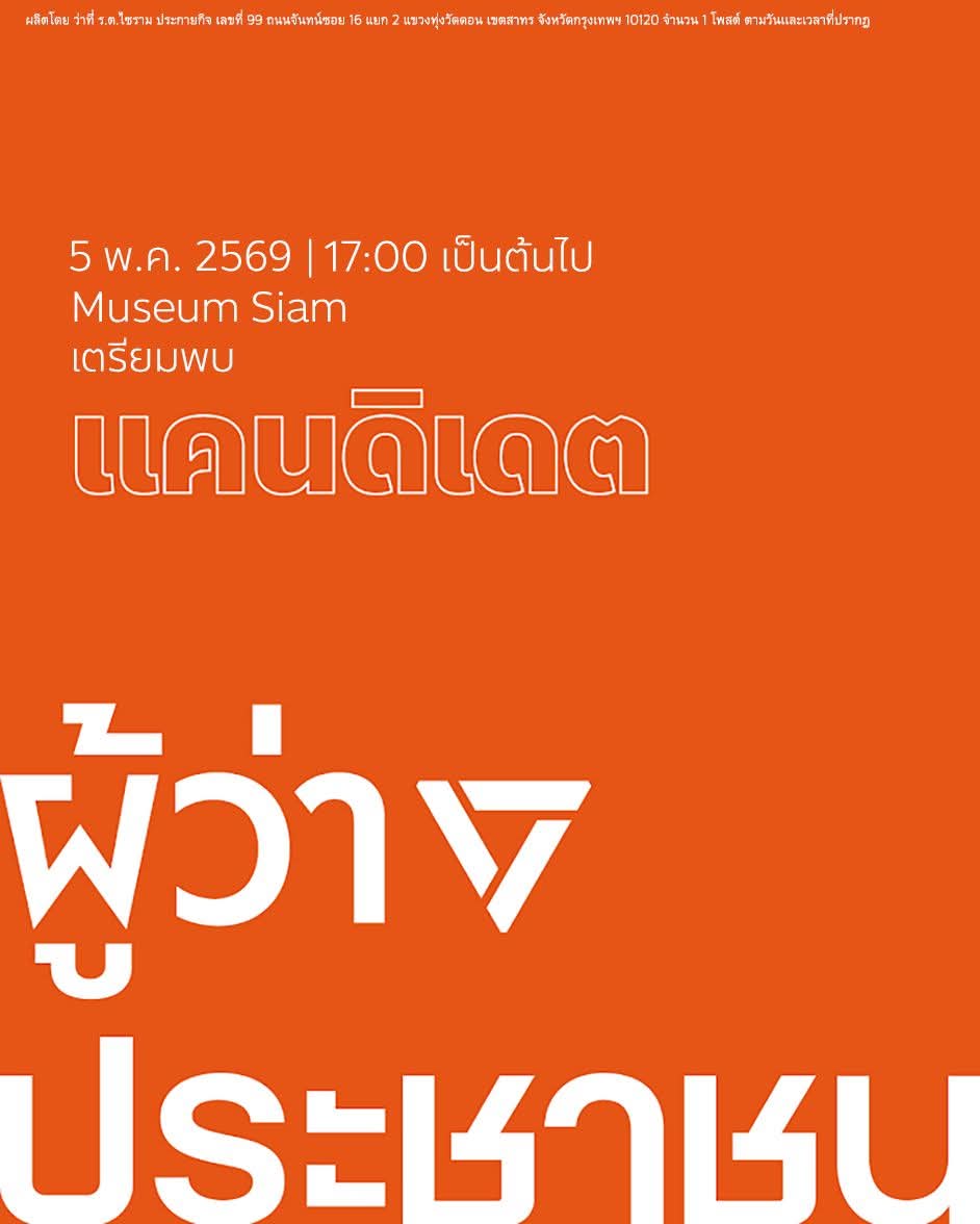 เนอส ภัทราภรณ์ 🍊 ส.ก.บางซื่อ (ไม่ใช่สส.!) tweet media