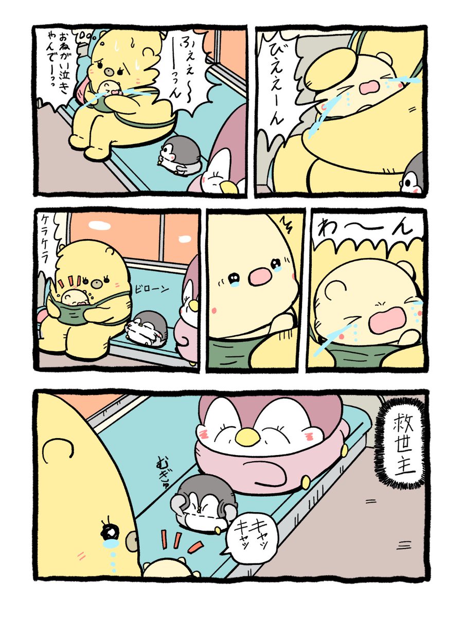 ペンギンの優しい世界-お腹すい汰＠ tweet media