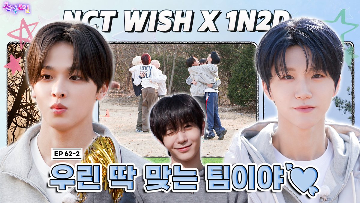 [SUB] EP.62-2 NCT WISH | 좀 까불었습니다😅 승부가 정해진 경기, 막판 뒤집기 노하우 공개? | 돌박이일 엔시티 위시 [큐피드 운동회] 2탄 [4K]

youtu.be/G4NVE8tLmYA

#NCTWISH #OdetoLove 
#NCTWISH_OdetoLove