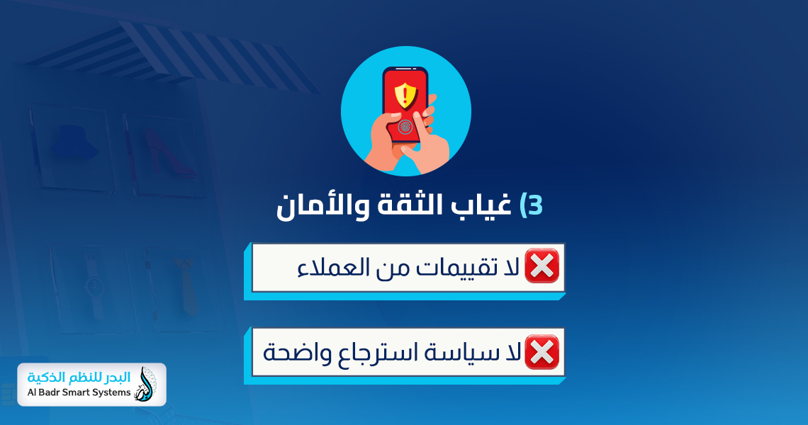 AlbadrSystem's tweet photo. كثير من المتاجر الإلكترونية تخسر يوميًا بسبب تفاصيل بسيطة تؤثر على قرار الشراء 👇

❌خيارات دفع وشحن محدودة
❌تصميم غير متوافق مع الجوال
❌غياب عناصر الثقة والأمان

النتيجة؟
عميل يخرج قبل إتمام الطلب.

📩 راسلنا الآن، وفريقنا في البدر للنظم الذكية هيجهز لك متجر إلكتروني احترافي https://t.co/fe7Arp7j9P