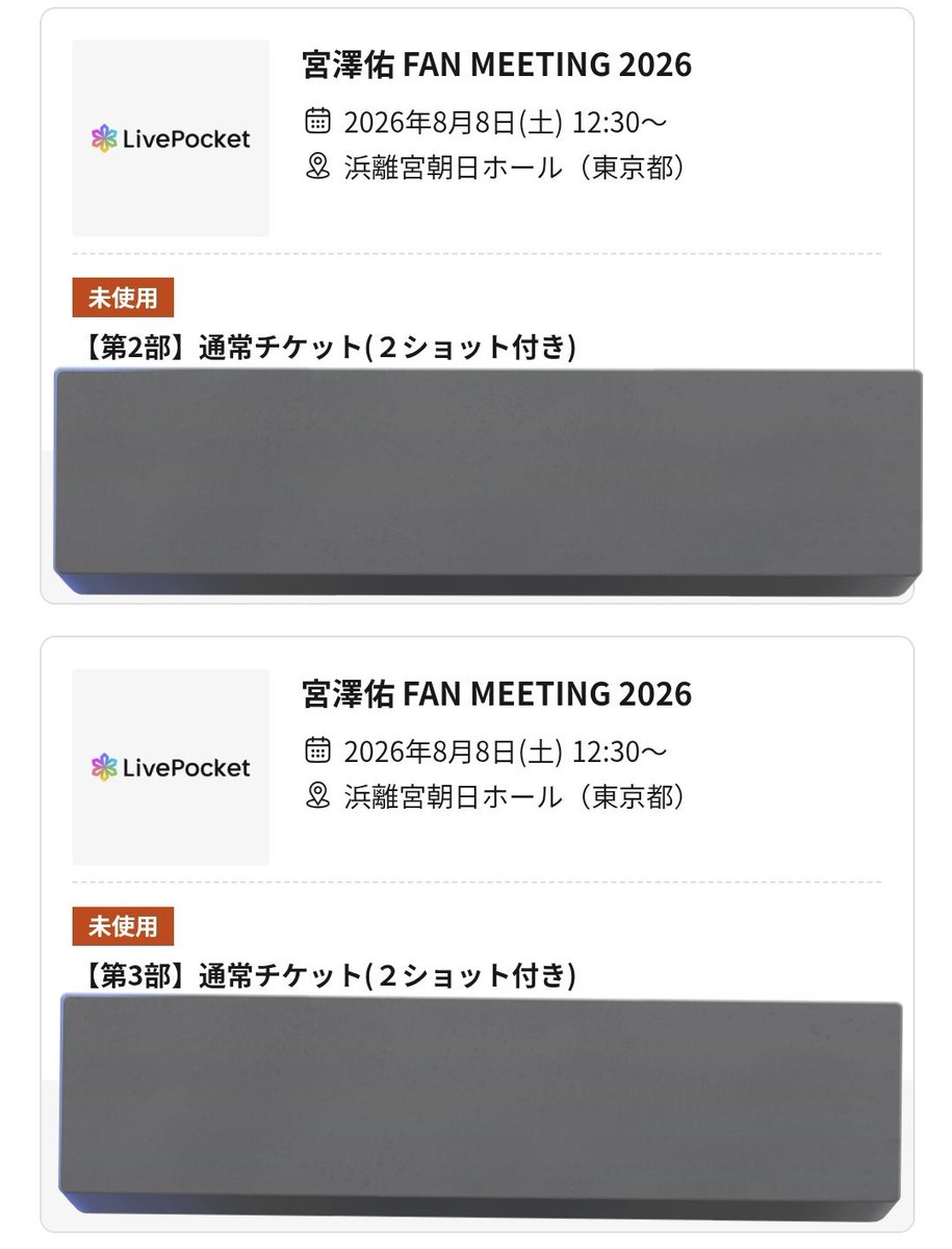 宮澤くんファンミ、2部3部参加します‼️
よろしくお願いします👊