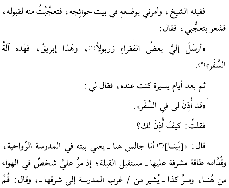 Ma3bari's tweet photo. The final days of Shaykh al-Islām, the ascetic Shāfiʿī jurist, the master of ḥadīth, Imām Muḥyī al-Dīn al-Nawawī (631-676 AH), shortly before his return to his Lord.

This account is preserved by his close student Imām Ibn al-ʿAṭṭār (654-724 AH) in Tuḥfat al-Ṭālibīn fī Tarjamat al-Imām Muḥyī al-Dīn, where he narrates from the Imām in the final months before his death in Rajab 676 AH.

“I was sitting before him around two months before his passing, when a poor man entered upon him and said to the Shaykh: ‘So-and-so from the lands of Ṣarkhad sends you greetings, and has sent this water-pot with me for you.’

The Shaykh accepted it and ordered me to place it among his belongings. I was amazed that he accepted it, and he noticed my amazement. So he said: ‘One of the poor sent me a zarbūl, and this is a water-pot. These are the tools of the journey.’

Then, after a few days, I was with him, and he said to me: ‘I have been granted permission to travel.’ I said: ‘How were you granted permission?’

He said:
‘While I was sitting here,’ meaning his room in the Rawāḥiyyah School, with a window before him overlooking it, while he was facing the qiblah, ‘a person passed by me in the air from here, and went like this,’ pointing from the west of the school to its east, ‘and said: Rise, travel to visit Bayt al-Maqdis.’

I had understood the Shaykh’s words to mean the ordinary journey. But it was the true journey. Then he said to me: ‘Come, so that we may bid farewell to our companions and beloved ones.’

So I went out with him to the graves in which some of his shaykhs were buried. He visited them, recited something, supplicated, and wept. Then he visited his living companions, such as Shaykh Yūsuf al-Faqāʿī, Shaykh Muḥammad al-Ikhmīmī, and our shaykh, Shams al-Dīn Ibn Abī ʿUmar, the shaykh of the Ḥanbalīs.

Then he traveled on the morning of that day. Events took place with him, and I saw from him matters that would fill volumes. He went to Nawā, visited Jerusalem, and visited al-Khalīl, peace be upon him. Then he returned to Nawā and became ill after that visit, in his father’s house. News of his illness reached me, so I went from Damascus to visit him. He rejoiced at that, may Allah have mercy on him, then said to me:

‘Return to your family.’

I bade him farewell while he had nearly recovered, on Saturday, the twentieth of Rajab, in the year 676 AH. Then he died on the aforementioned Wednesday night, the twenty-fourth of Rajab.

While I was asleep that very night, a caller was calling from the raised entrance of the Great Mosque of Damascus on Friday:

‘The prayer over Shaykh Rukn al-Dīn al-Muwaqqiʿ!’

The people cried out because of that call, so I awoke and said:

‘Indeed, we belong to Allah, and indeed, to Him we return.’

Then it was only the night before Friday, on Thursday evening, when the news of his death arrived, may Allah have mercy on him. On Friday, after the prayer, his death was announced. The funeral prayer was performed over him in the Great Mosque of Damascus. The Muslims grieved over him with intense grief: the elite and the common people, those who praised him and those who criticized him. People composed many elegies for him, which will be mentioned at the end of this book.”

This was the departure of Imām al-Nawawī.