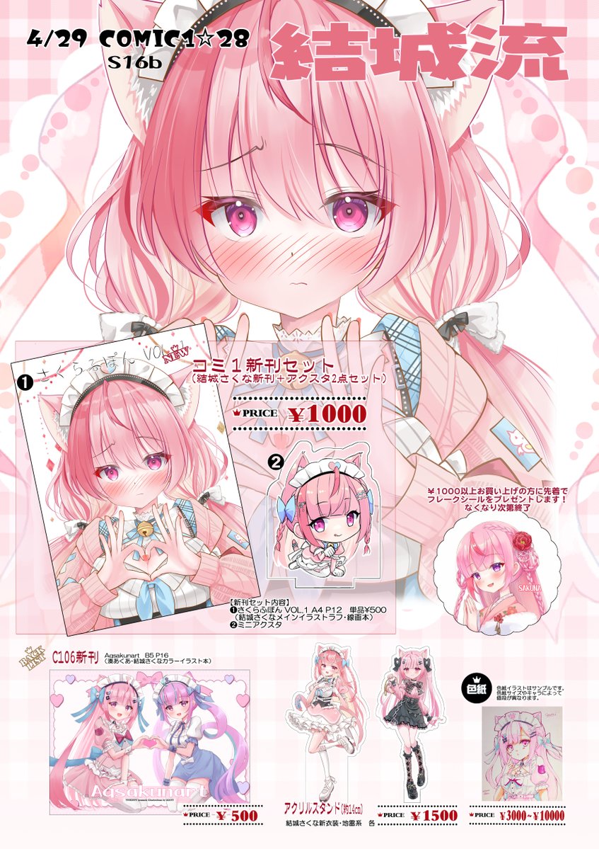 みあゆ❤️🩷4/29コミ1【S16b】 tweet media