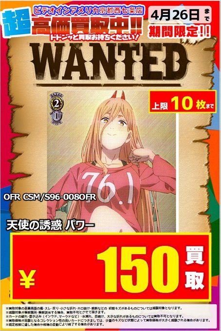 🌞4⃣月2⃣6⃣日 （日）更新🌞 💥💥緊急WANTED💥💥 #ヴァイス